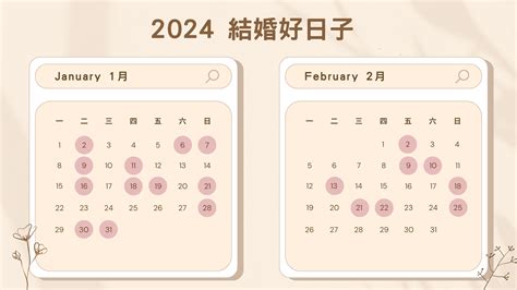 結婚大日子|2024/25結婚好日子｜4大結婚吉日/登記擇日事項：生 